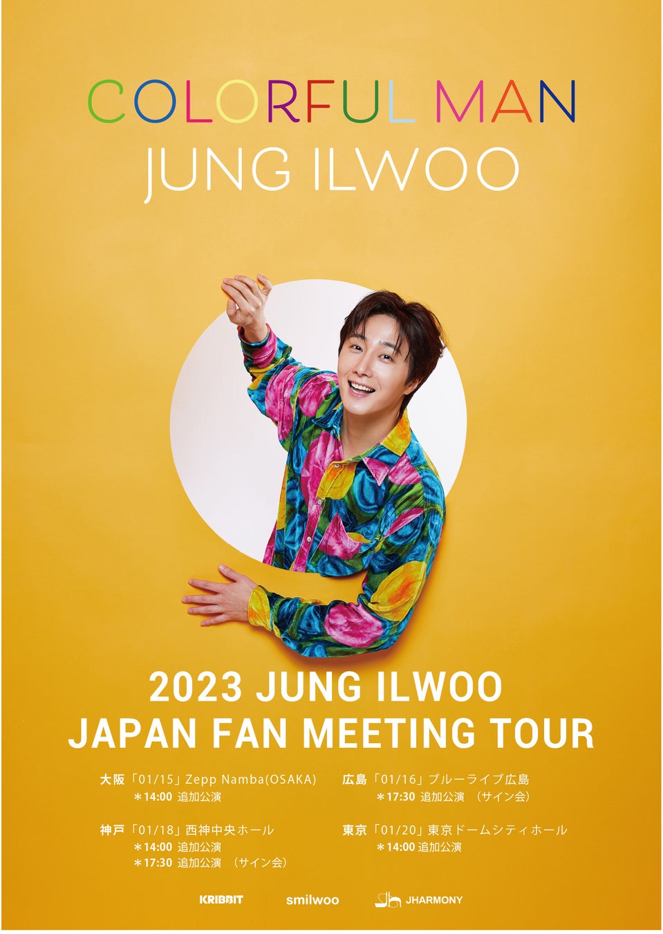チョン・イル追加公演 2023 JUNG IL WOO JAPAN FAN MEETING TOUR [COLORFUL MAN]
