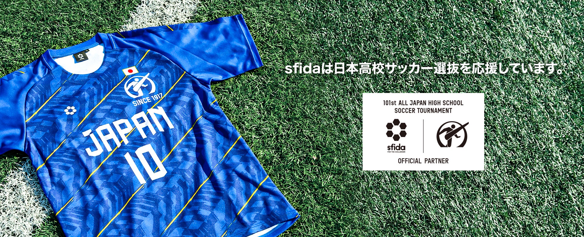 第101回全国高校サッカー選手権から世界へ！sfidaが日本高校サッカー選抜ユニフォームデザインを発表！