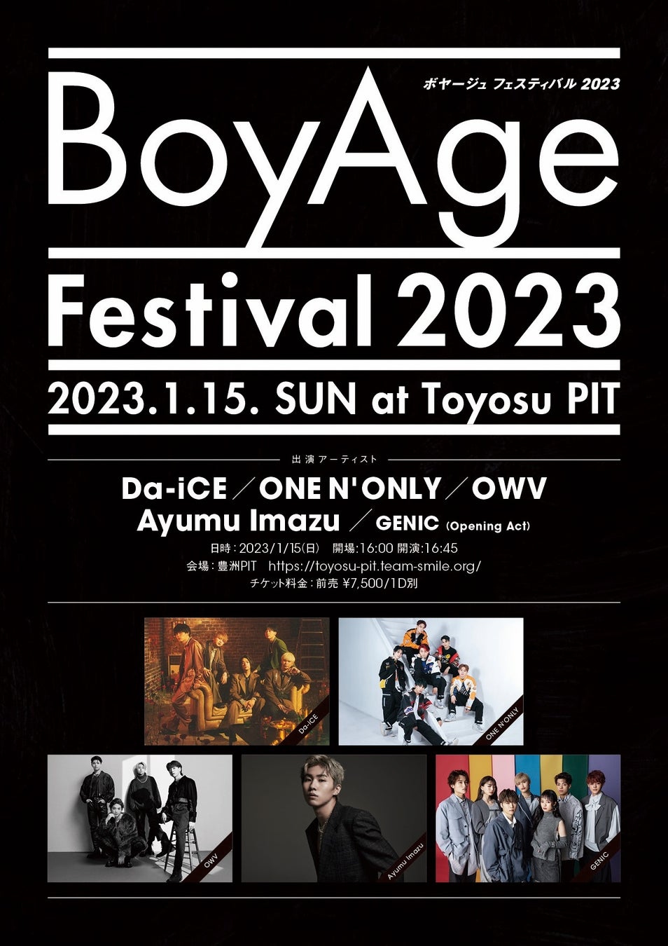 豪華アーティストが出演「BoyAge Festival 2023」まもなく開催！
