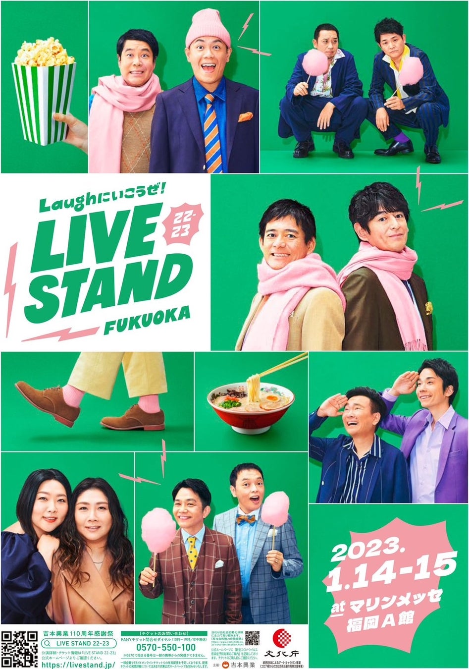 ＼『LIVE STAND 22-23 FUKUOKA』 開催直前／ラストは福岡で！2023年も笑いに包まれたハッピーな年になりますように！2日間延べ約50組100人の芸人日本代表によるネタの祭典