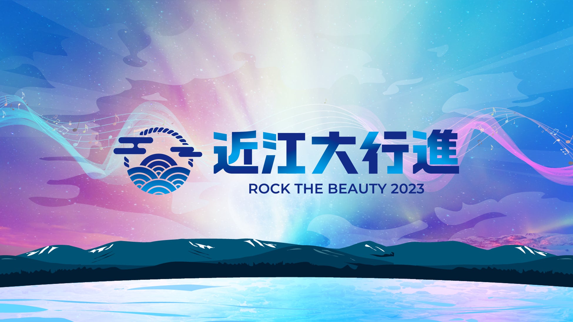 2023年01⽉28 ⽇(⼟)に執り行われる白鵬引退宮城野襲名披露大相撲「THE LAST SUMO SHOW 最後の大銀杏/特別体験プログラム その2」が本日より販売開始。