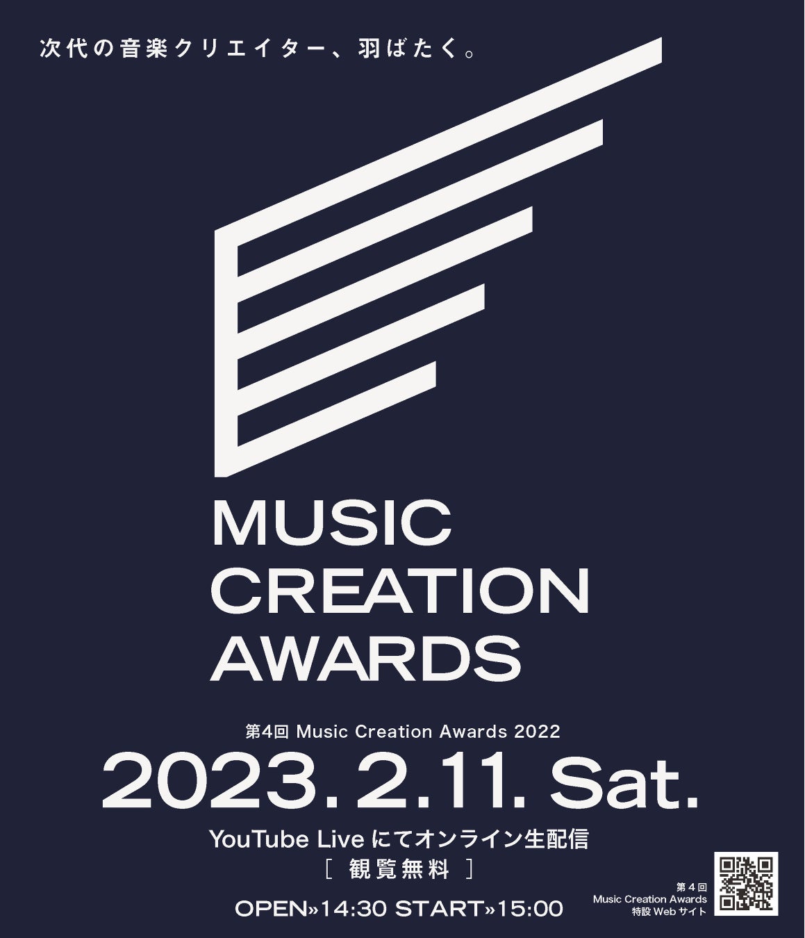 【大阪音楽大学】次代の音楽クリエイター、羽ばたく。視聴投票でオンライン生配信がさらに楽しく！第4回 Music Creation Awards 2022 開催。