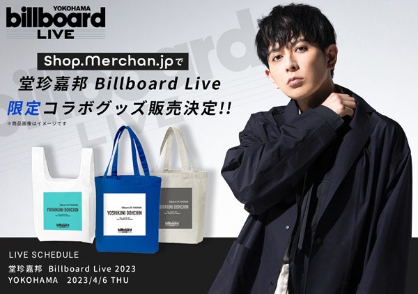 堂珍嘉邦Billboard Live 2023 公演記念のコラボグッズを期間限定販売！ 【Shop.Merchan.jp（ショップ・マーチャンドットジェイピー）】