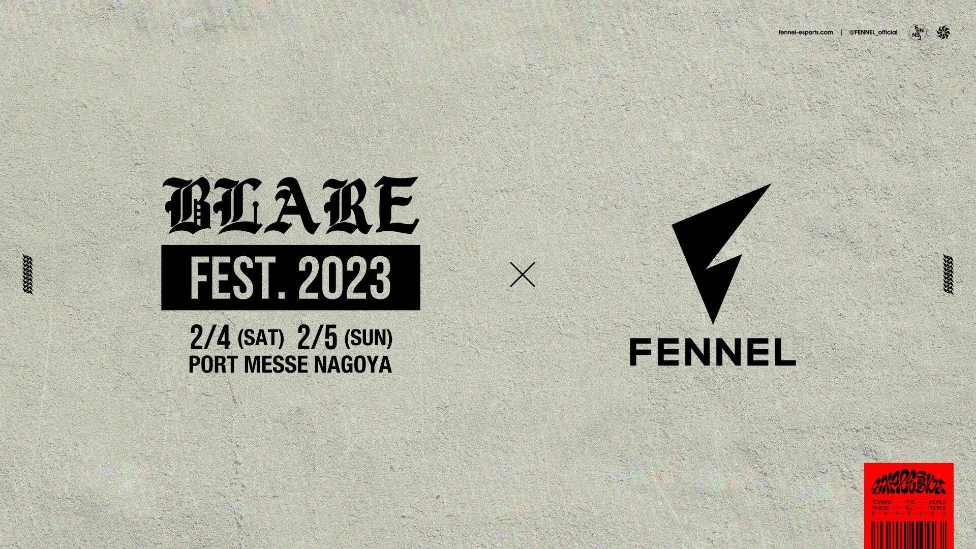 プロeスポーツチーム「FENNEL」と大型ロックフェス「BLARE FEST.」がコラボ　2/4,5に開催される「BLARE FEST.2023」にブース出展、コラボアパレルの販売が決定！