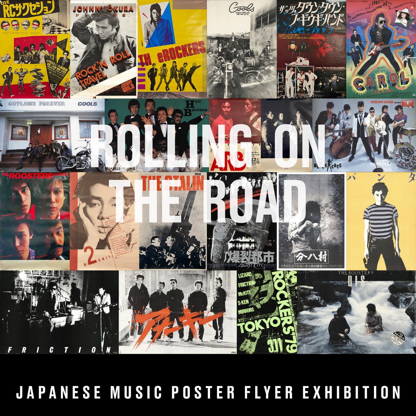 音楽プロデューサー井出靖の自伝本の発刊を記念し、2/11(土)より、1970’s-80’sの日本のロックをメインにポスター、チラシ展の展覧会を開催！