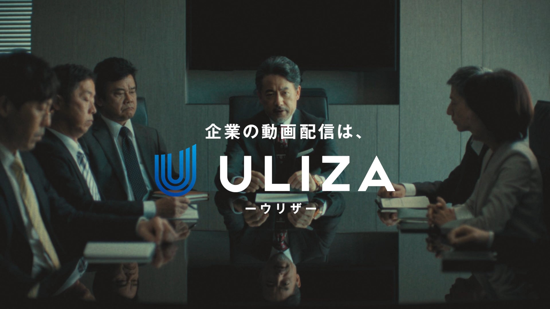 500社以上への導入実績を誇る動画配信プラットフォーム「ULIZA」2月1日（水）より仙台放送（宮城県）でテレビCM放送開始