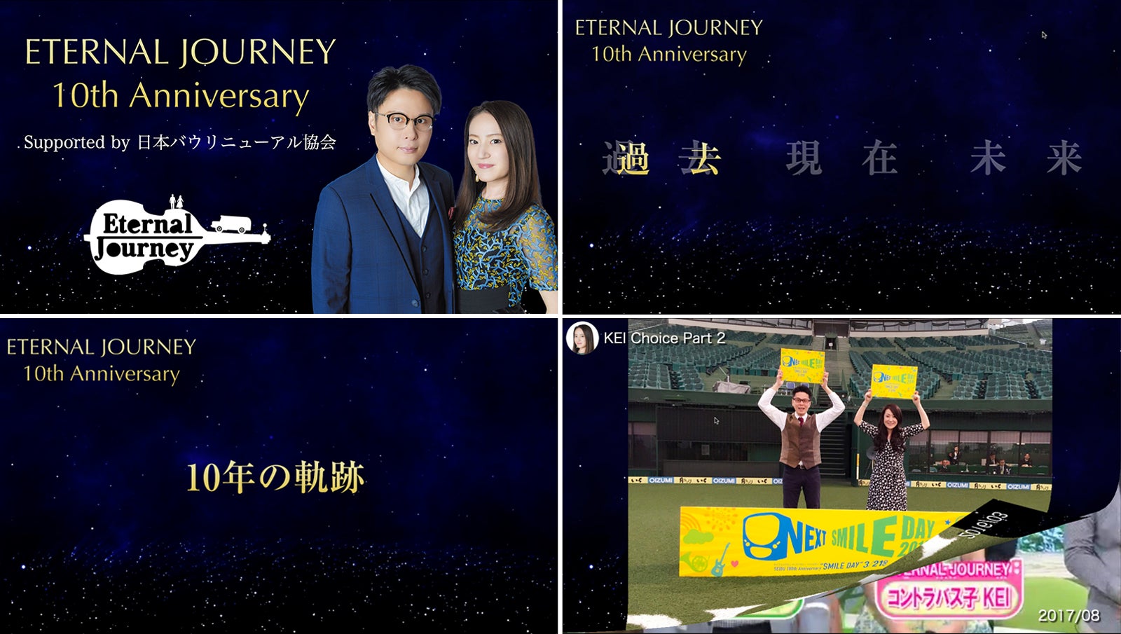 日本バウリニューアル協会公式スペシャルアンバサダー「ETERNAL JOURNEY」結成10周年ライブにてバウリニューアルセレモニーを開催！