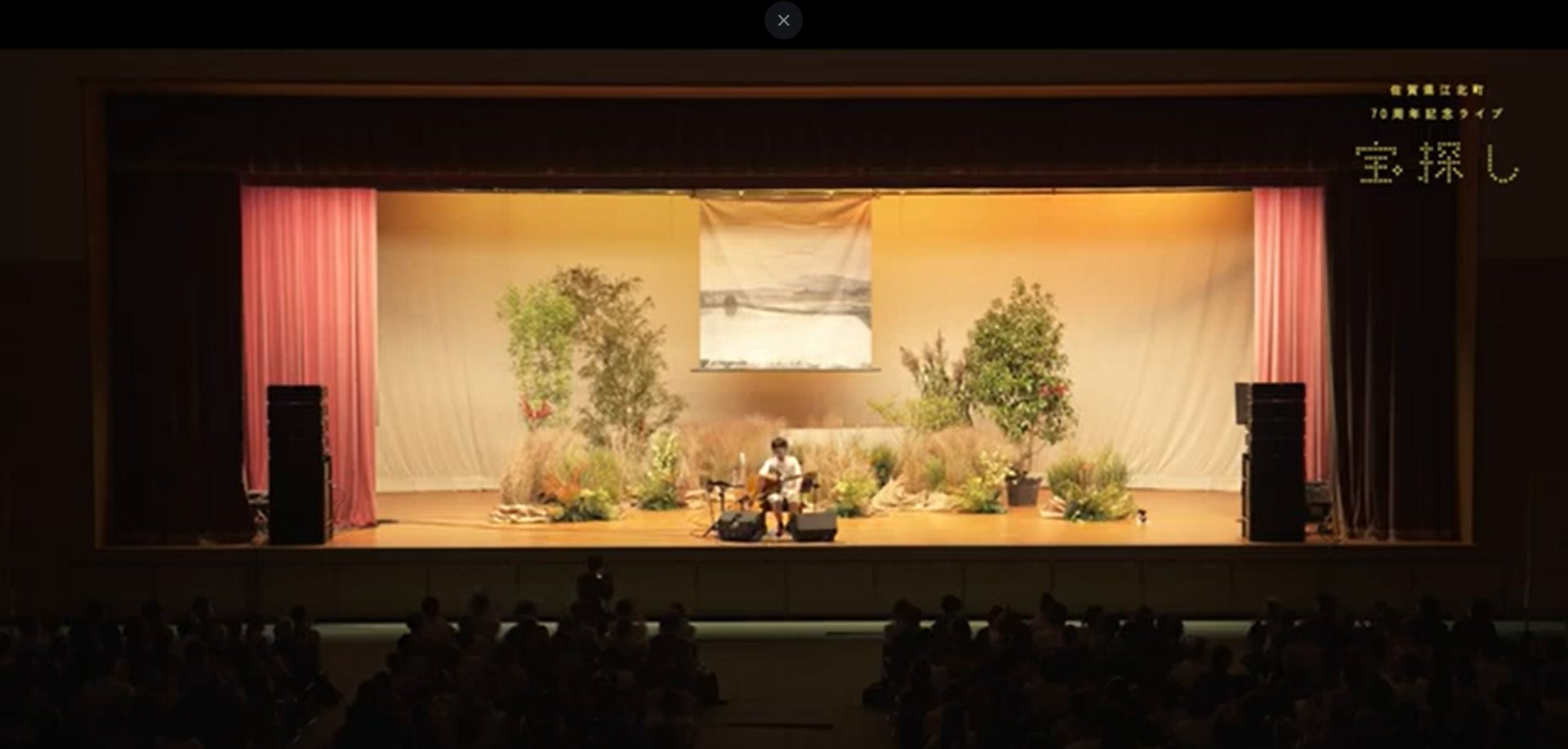 くるり岸田繁が出演した、佐賀県・江北町70周年記念ライブ「宝探し」のライブ映像が公開！