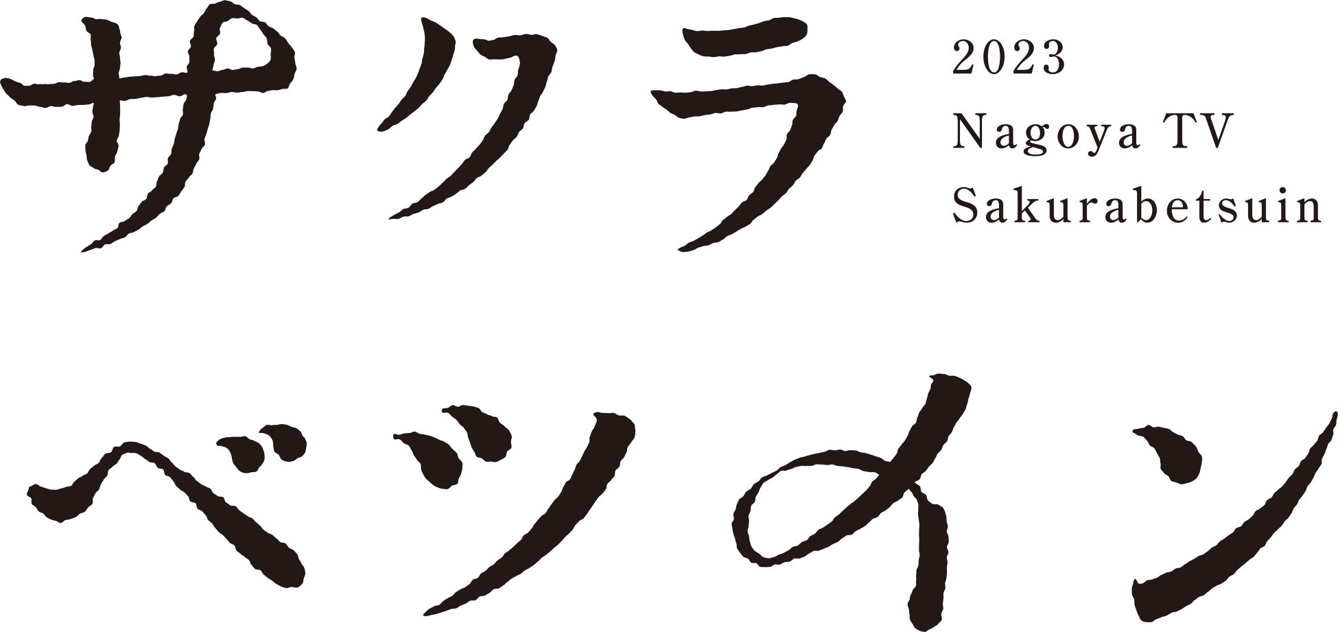 2023年2月14日より開催！『劇場版 うたの☆プリンスさまっ♪ マジLOVEスターリッシュツアーズ』×カラオケの鉄人コラボレーションキャンペーン開催のお知らせ