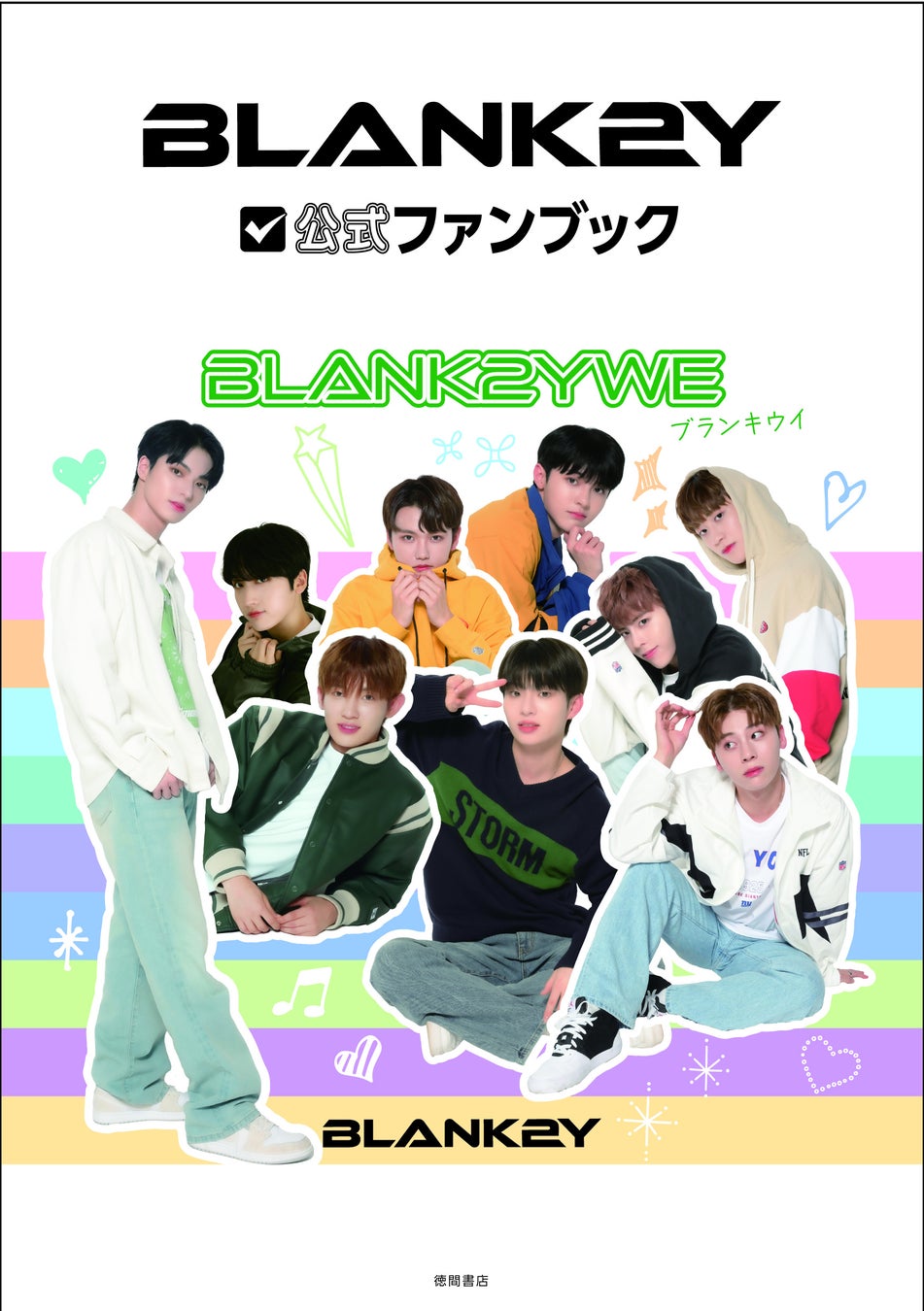 2月22日（水）、23日（祝・木）、27日（月）東京（渋谷/新宿）＆名古屋エリアにて開催する「BLANK2Y公式ファンブック　BLANK2YWE」特典会の日時を発表