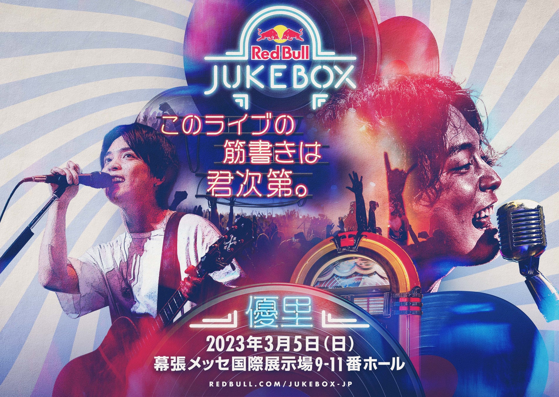 Red Bull Jukebox 2023｜渋谷龍太（SUPER BEAVER）につづき、ヒップホップ界のクイーンAwichが優里の「花鳥風月」にフィーチャリング決定！
