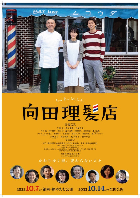 『向田理髪店』DVD 2023年6月2日（金）発売決定！