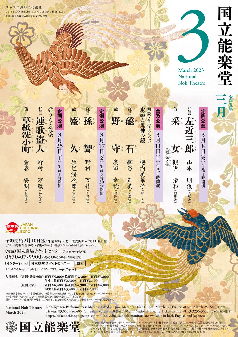 能楽研修生達が魅せる発表の場　国立能楽堂『第30回 青翔会(第十期 能楽（三役）研修 能楽研修修了発表会)』開催　カンフェティでチケット発売中