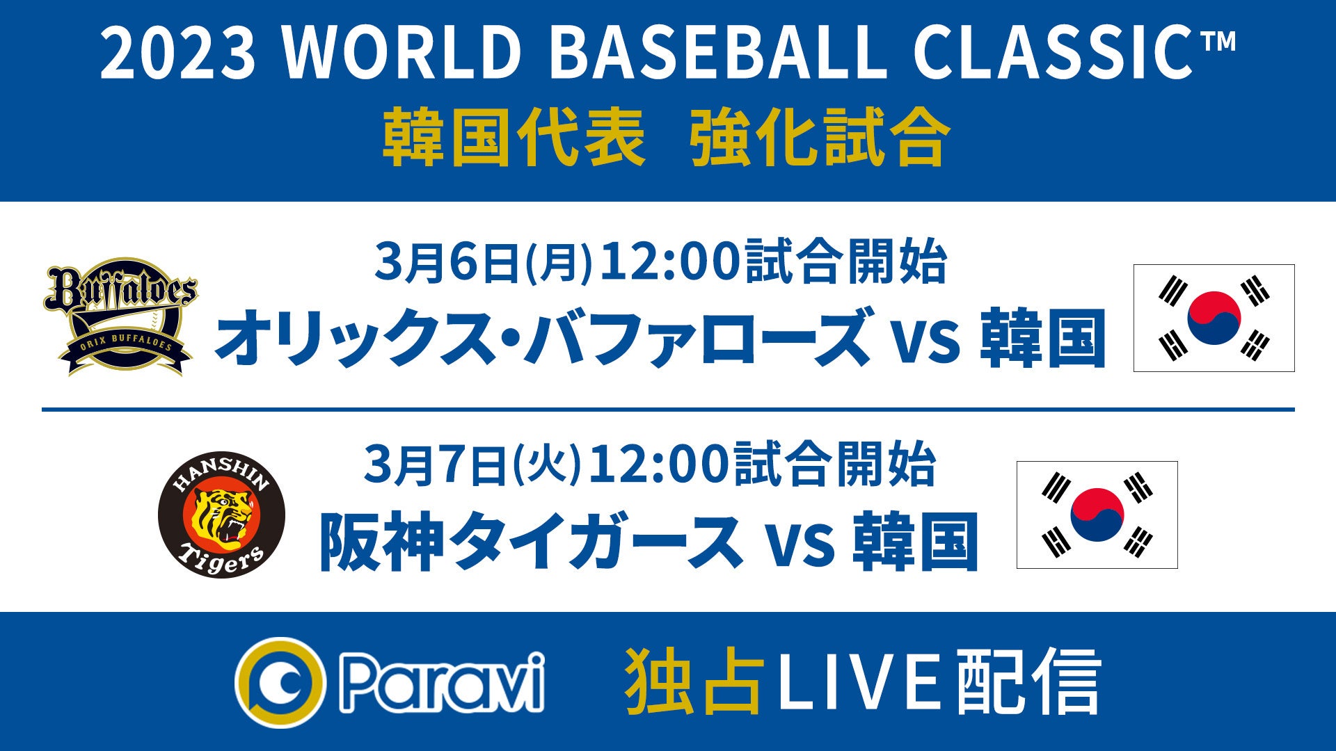 【フジテレビ】東京ヤクルトスワローズのホームゲーム（オープン戦・公式戦）をFODプレミアムで全試合LIVE配信決定！「SWALLOWS BASEBALL L!VE 2023」