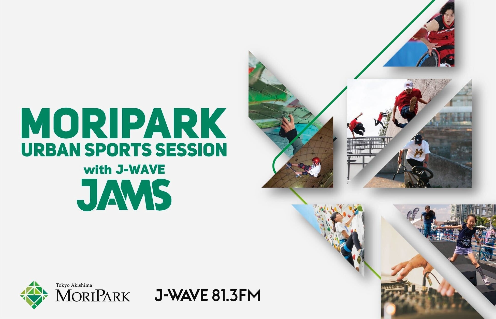東京・昭島 モリパークでアーバンスポーツが集結！　『MORIPARK URBAN SPORTS SESSION with J-WAVE ”JAMS”』