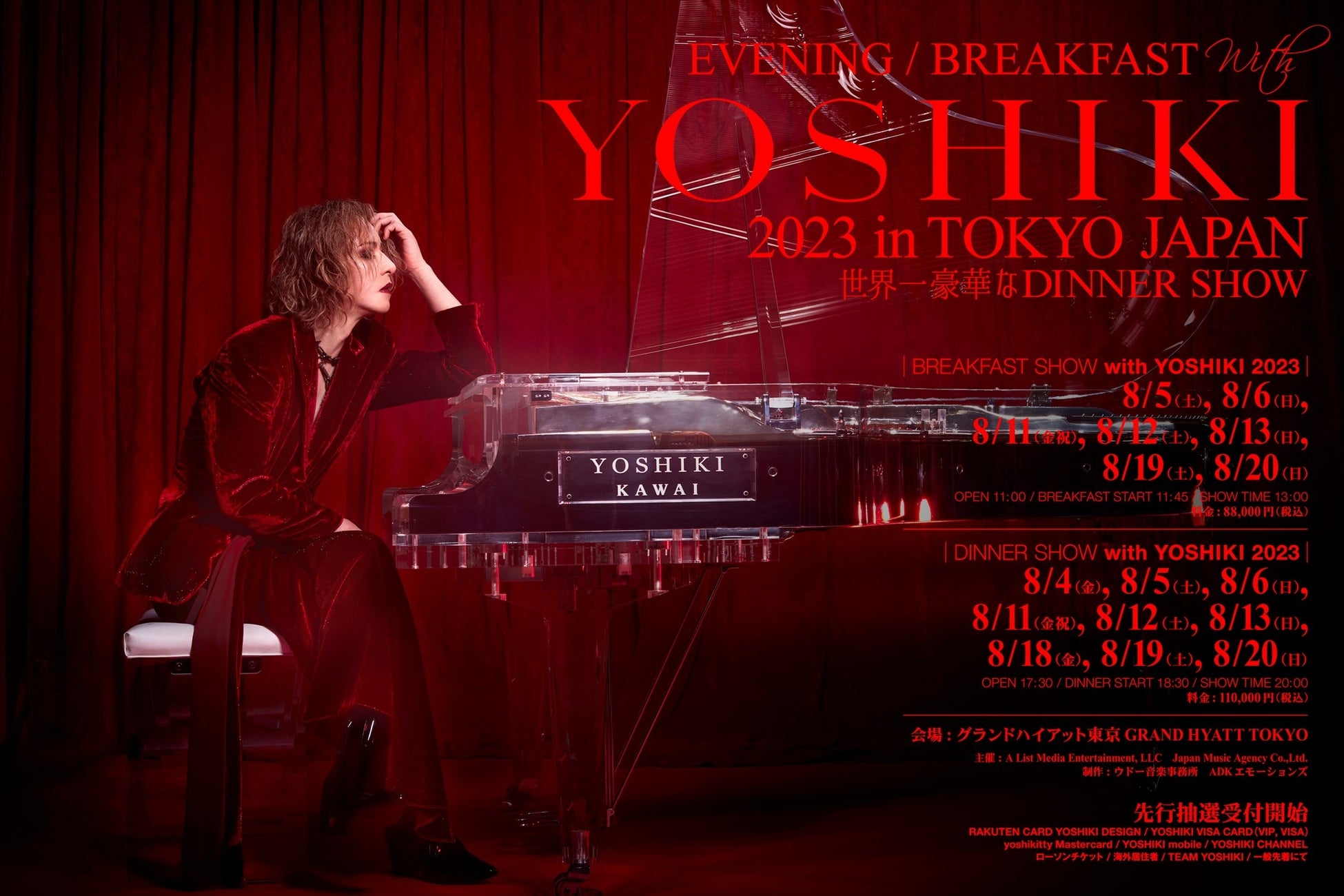 YOSHIKI　“世界一豪華なディナーショー” 9日間16公演　8月に開催決定YOSHIKIのパフォーマンスが手の届く距離で堪能できる唯一の空間