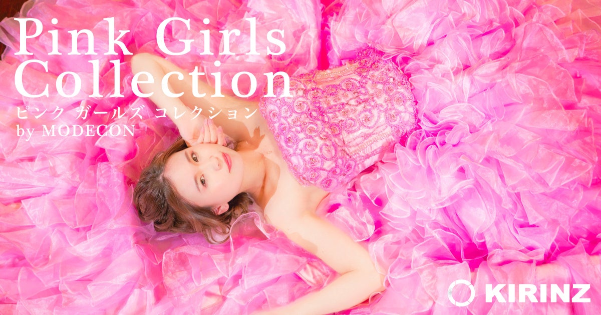 ピンク好きな女性に向けたコンテスト開催 Pink girls collection by MODECON募集開始！