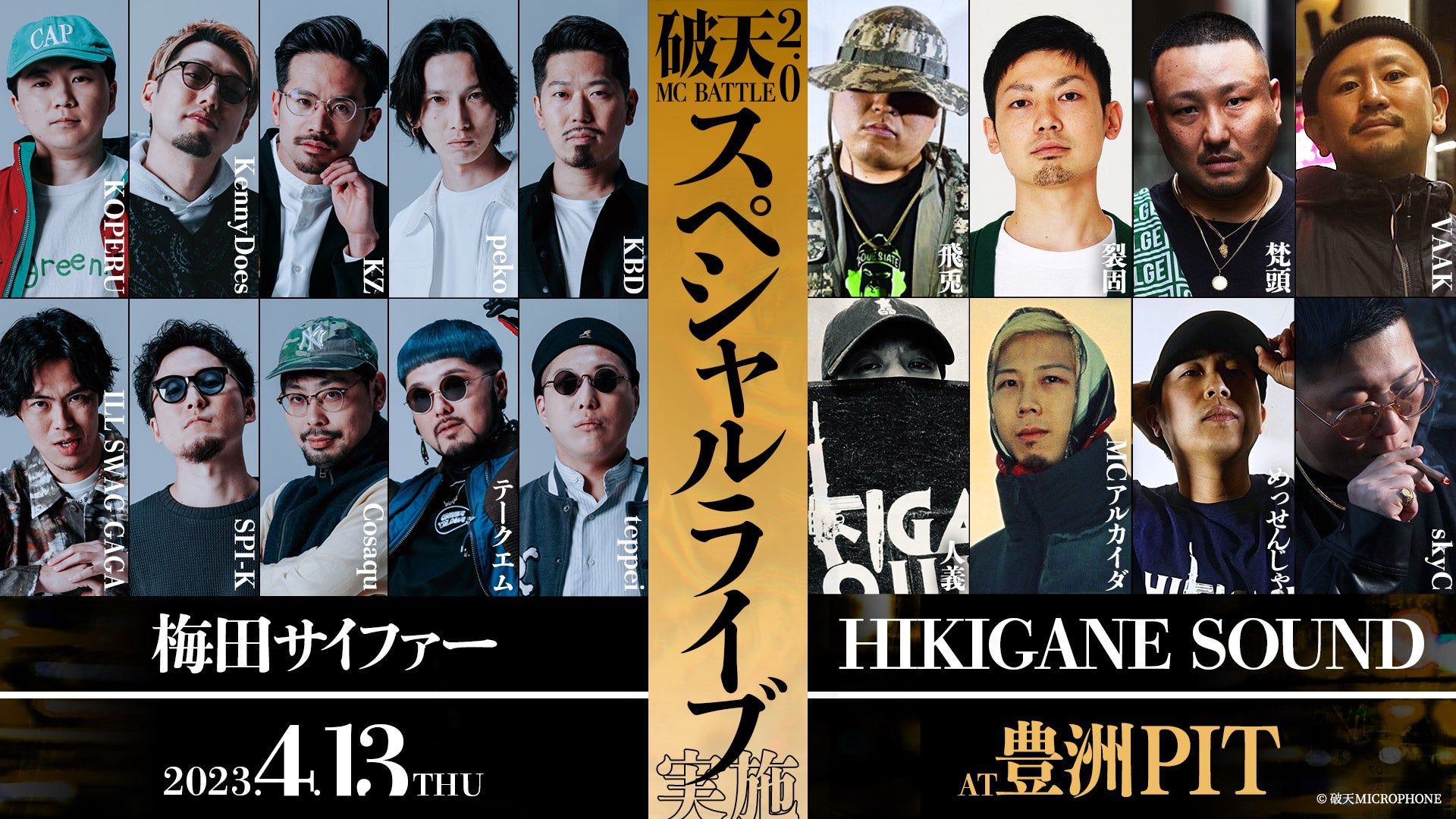『破天MCBATTLE 2.0』梅田サイファー、HIKIGANE SOUNDの2大クルーによるスペシャルライブ＆3on3 BATTLE実施決定！