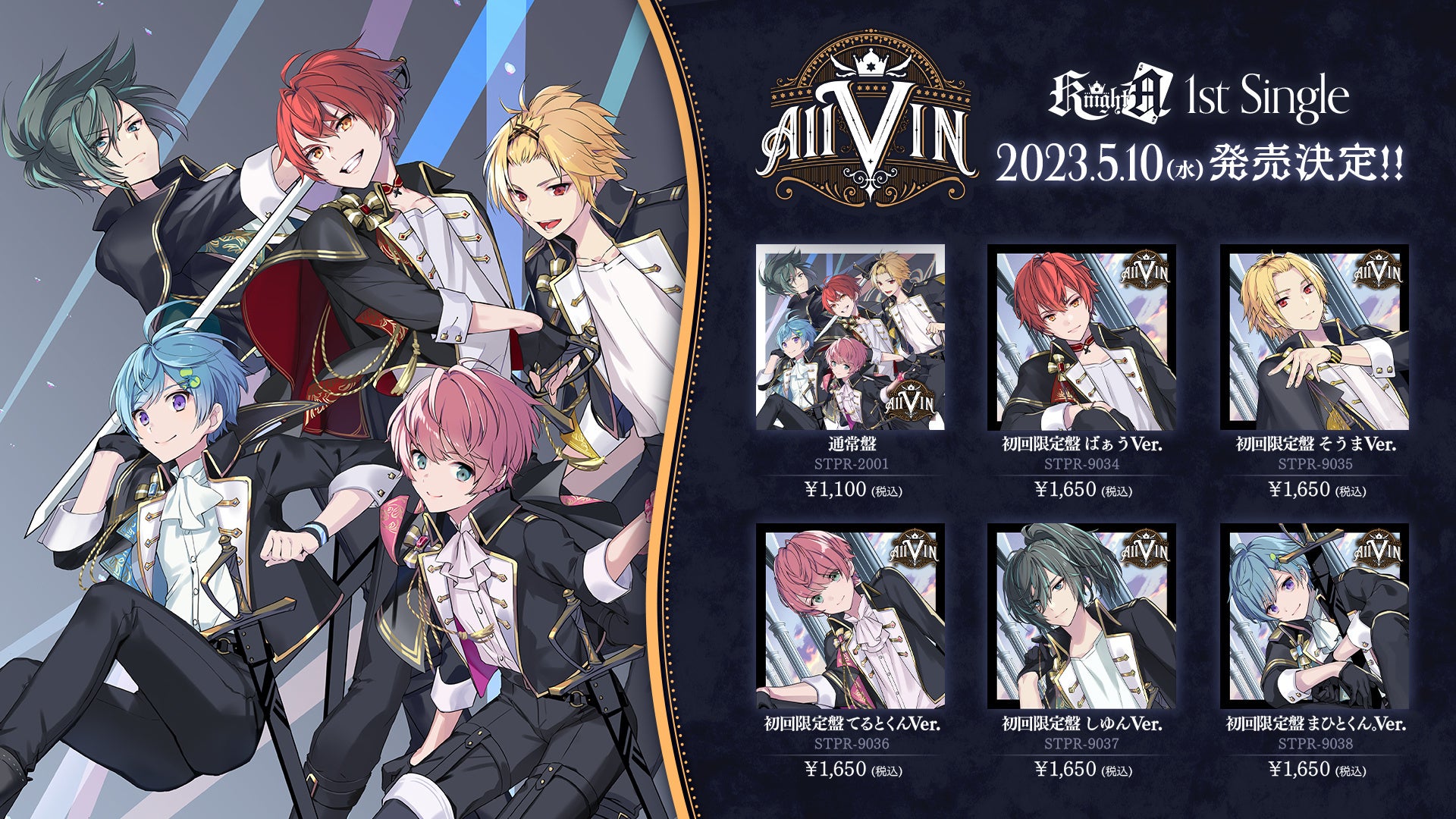 Knight A – 騎⼠A -】1st Single「AllVIN」2023年5月10日(水)リリース ...
