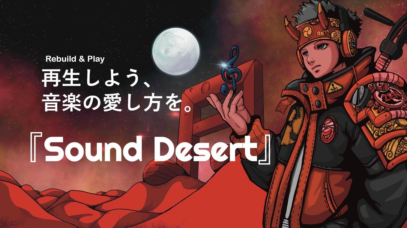 株式会社ゐきかた、「Sound Desert」にて音楽NFTの販売を開始。