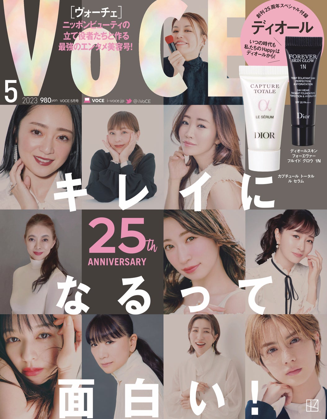 日本初の美容雑誌として誕生した『VOCE（ヴォーチェ）』が創刊25周年　吉田朱里、吉野北人などVOCEとともに時代をつくった11人が表紙に登場！　