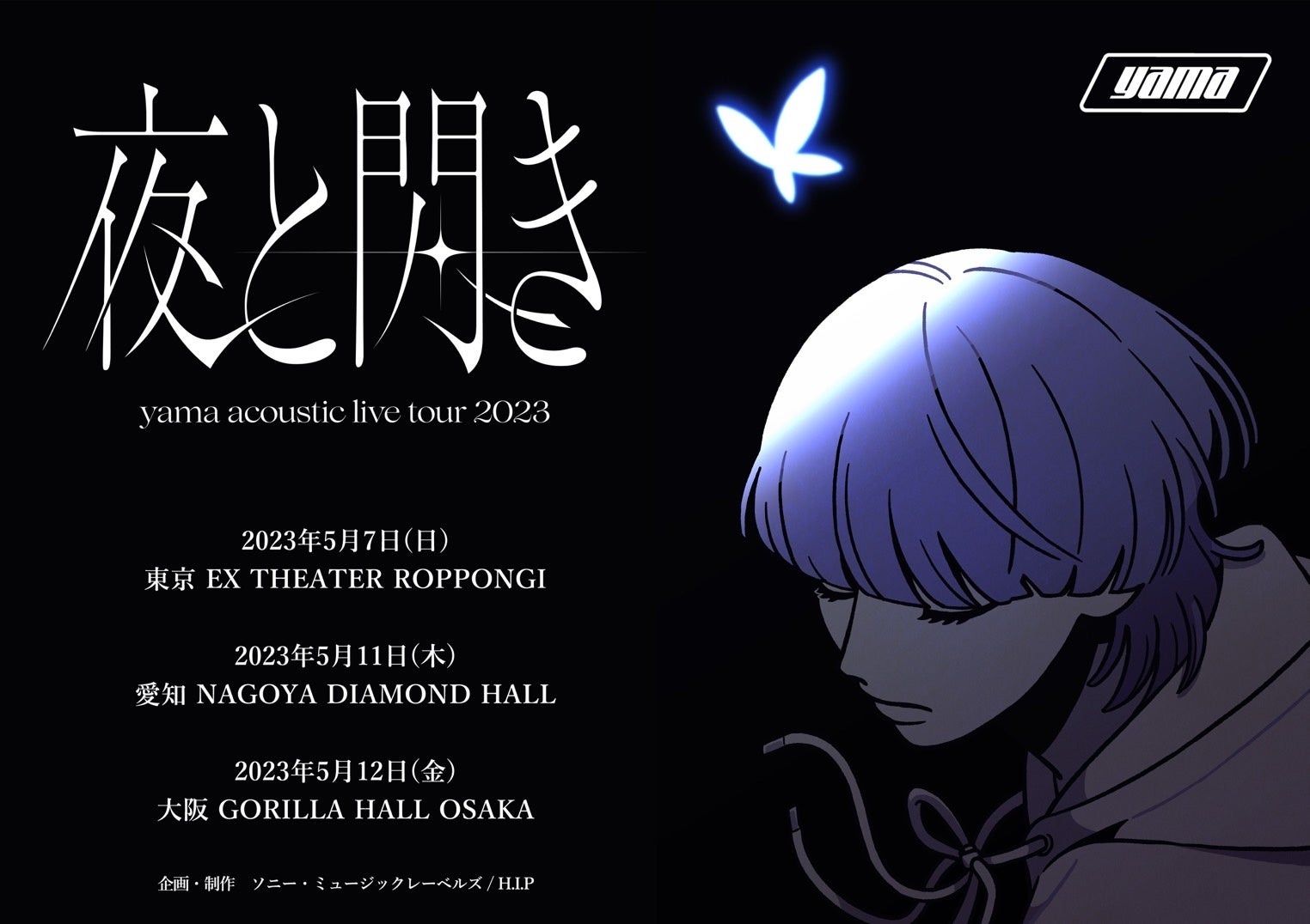 yama、東名阪 acoustic live tour 2023 「夜と閃き」 開催決定！