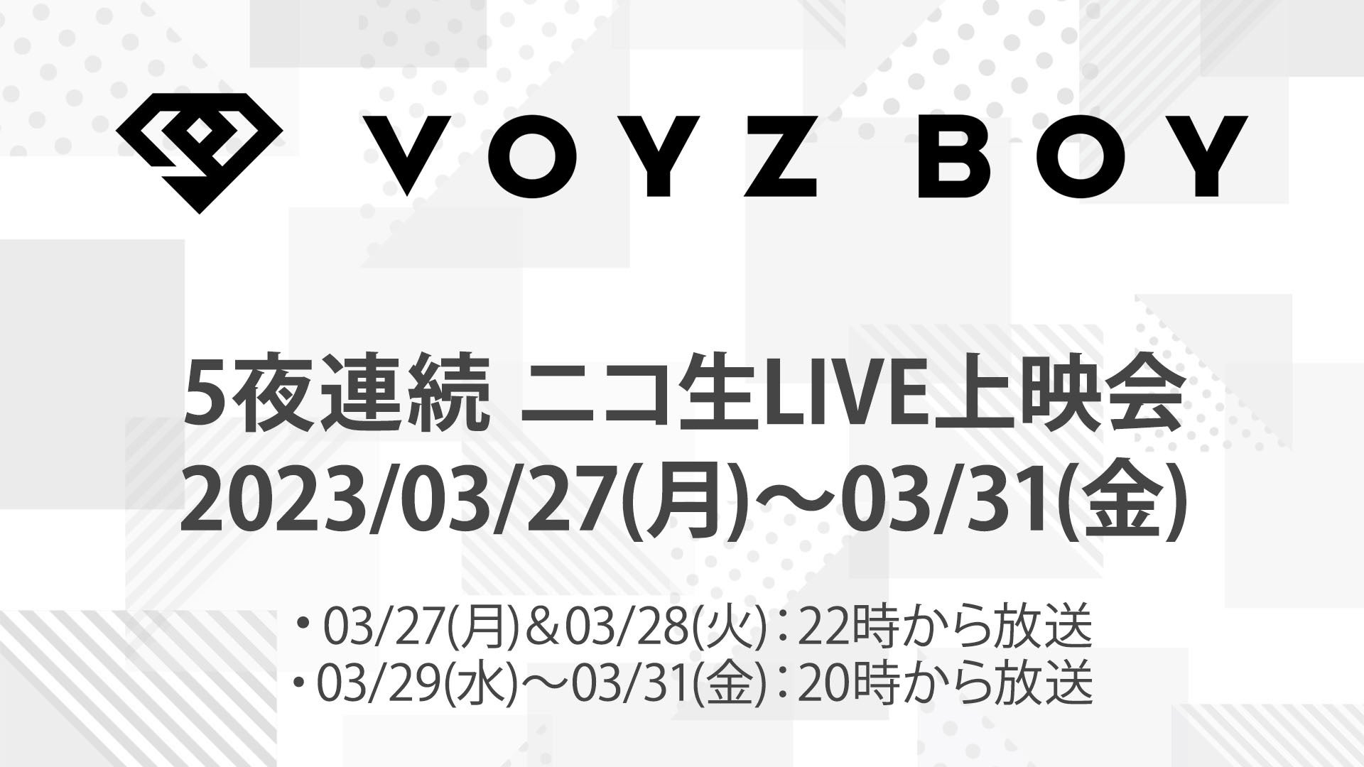 【VOYZ BOY】ニコ生で3/27(月)から5夜連続　ライブ映像の一挙上映会が決定！