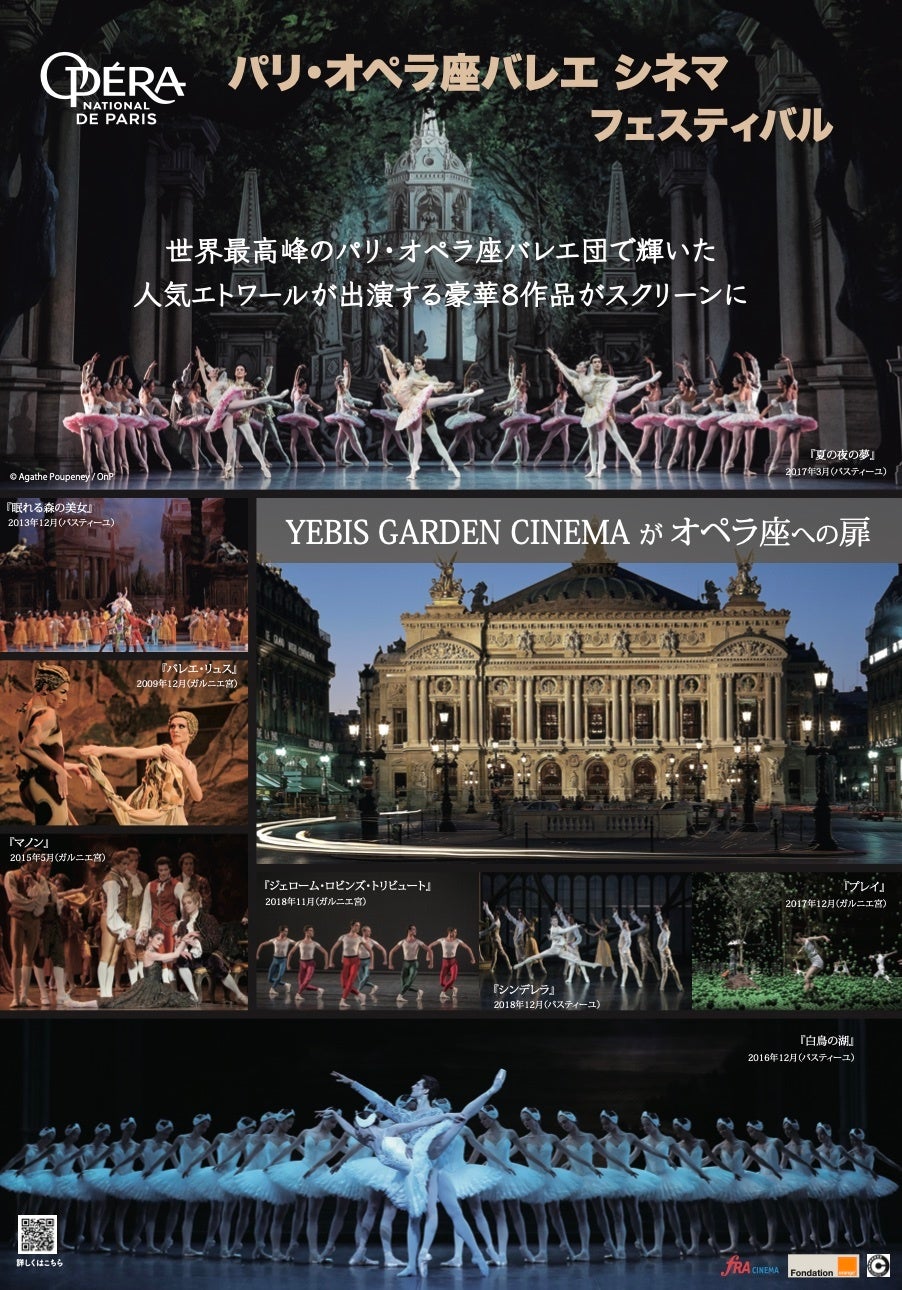 《パリ・オペラ座バレエ シネマ フェスティバル》YEBISU GARDEN CINEMAにて明日3/24から再開。追加上映作品が決定！