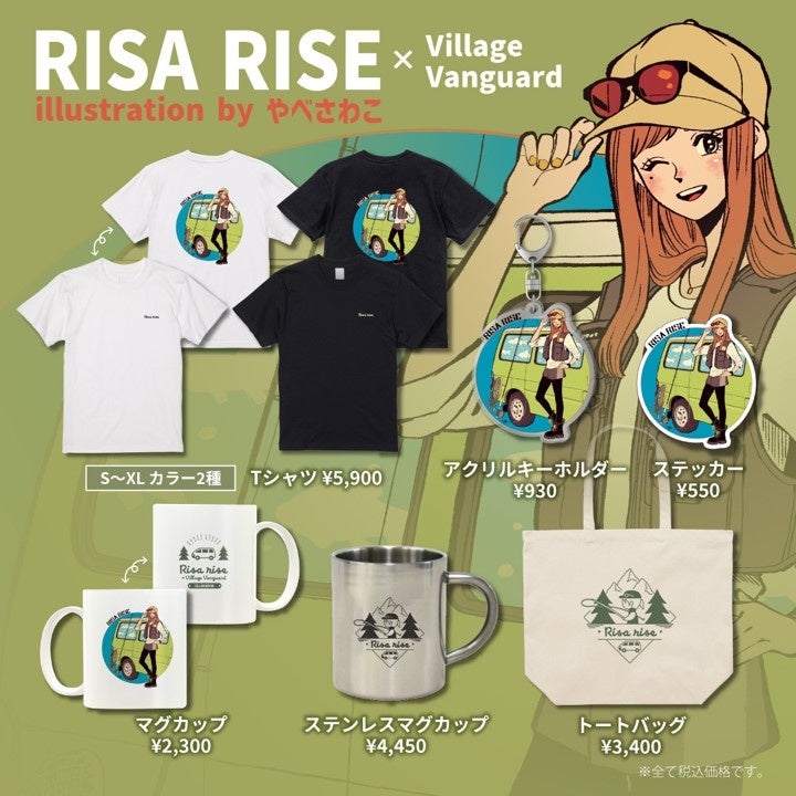 「RISA RISE」× ヴィレッジヴァンガードの限定コラボグッズが発売開始！