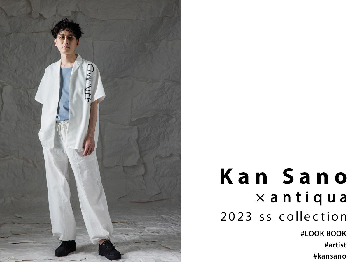 さまざまな音楽シーンで大注目！キーボード奏者・Kan Sano氏をモデルに起用したLOOK BOOK「Kan Sano × antiqua 2023 ss collection」を3月28日より公開。
