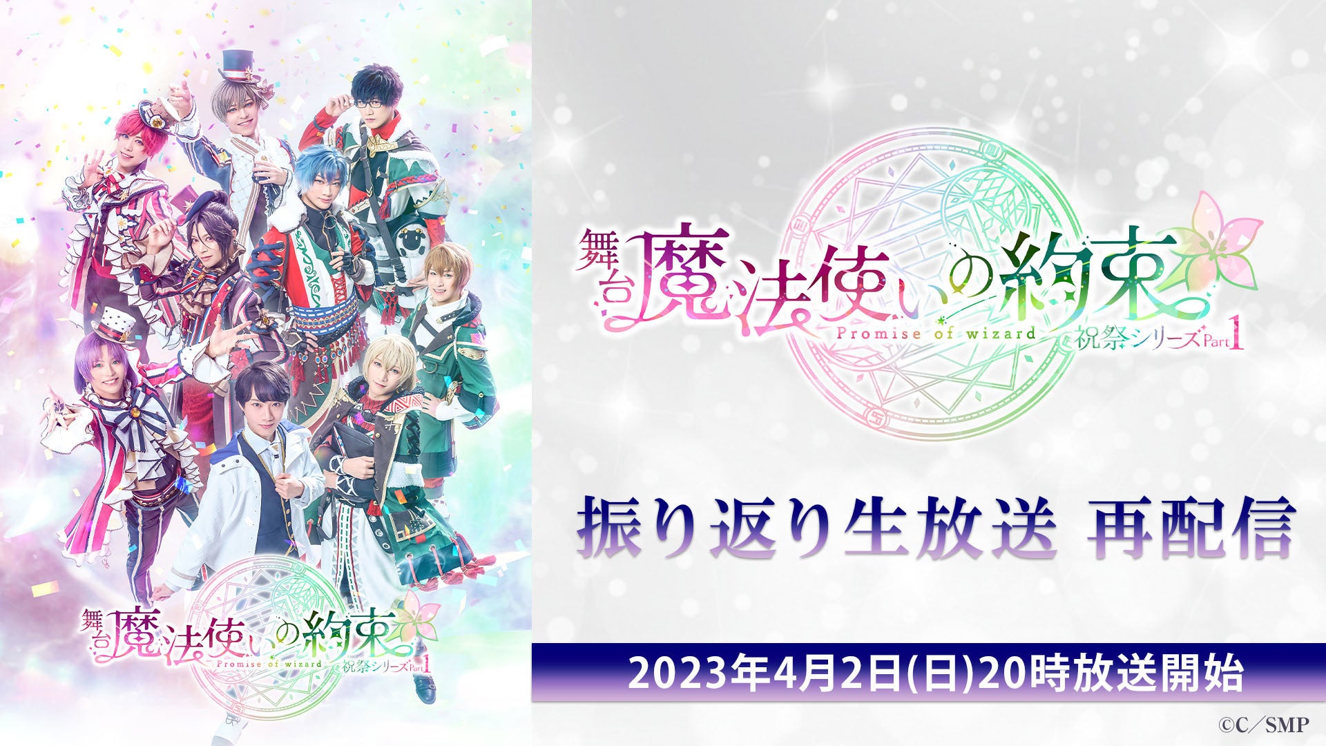 【ニコニコ生放送】映画公開記念 東映ムビ×ステ『仁義なき幕末』公開 & 上演記念特番が、4月5日(水) 21時から放送決定