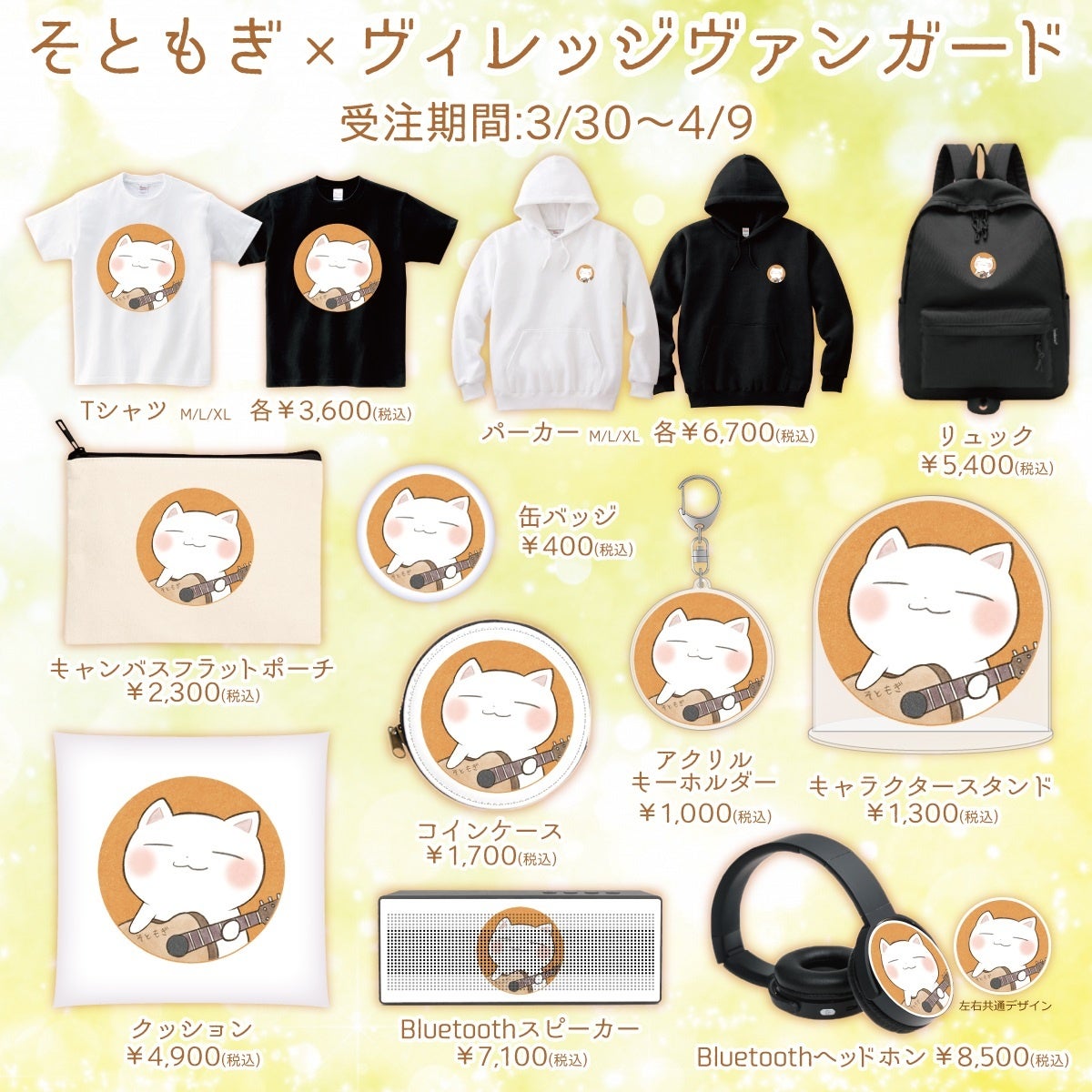 ​【志茉理寿×宇都宮×ヴィレッジヴァンガード】～コラボグッズ発売決定！！～