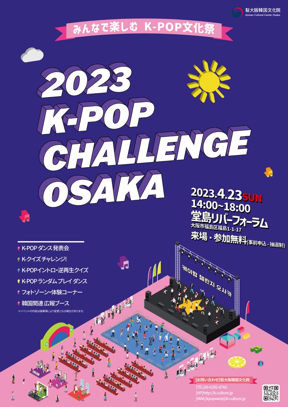 K-POPファンが一日中楽しめる参加形イベント「2023 K-POP CHALLENGE OSAKA」開催