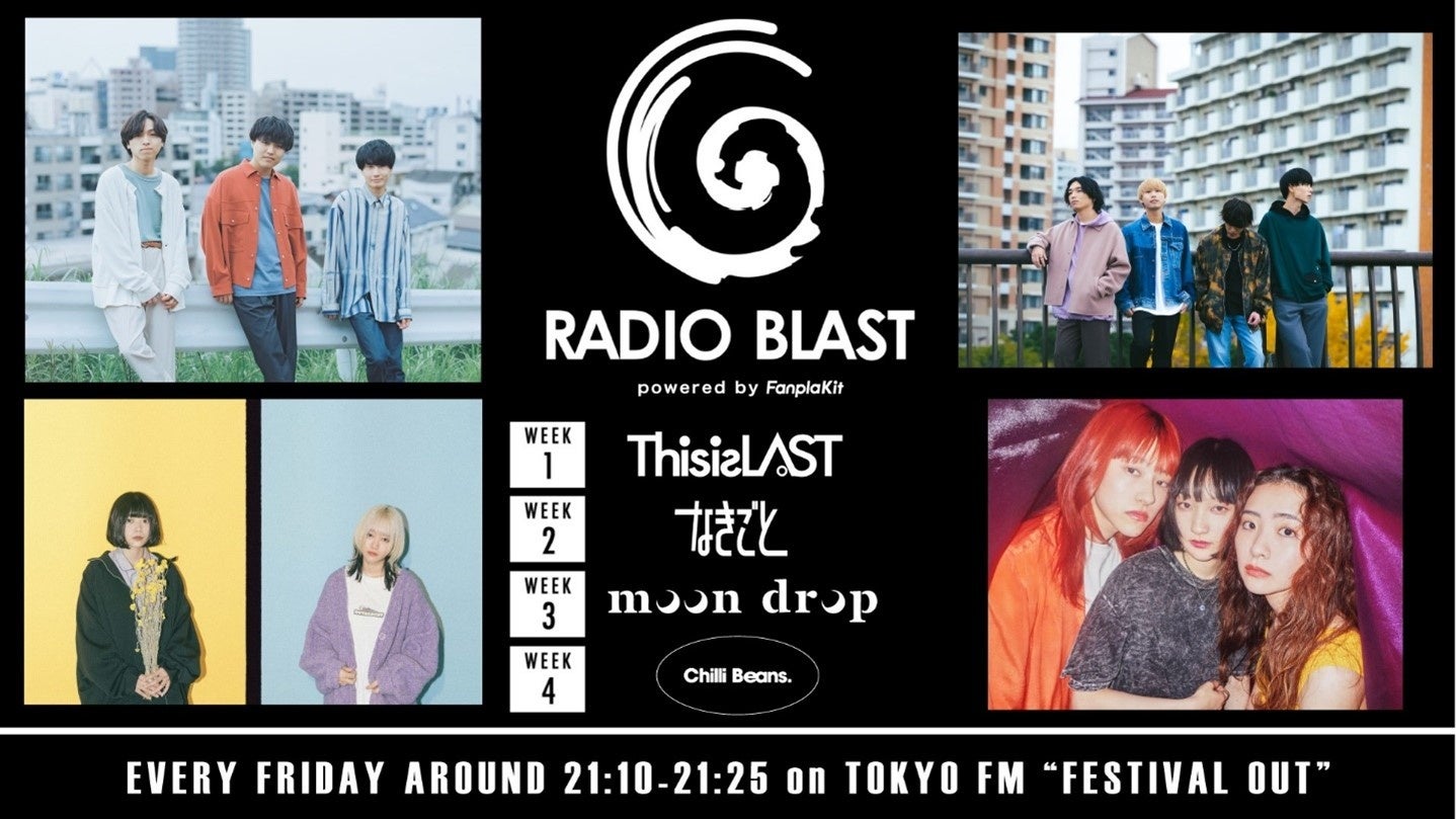 This is LAST・なきごと・moon drop・Chilli Beans.が新パーソナリティ！「RADIO BLAST powered by Fanpla Kit」