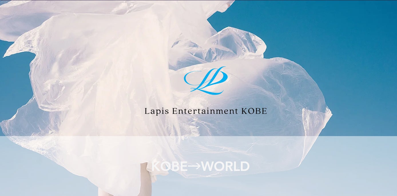 元NMB４８のシンガーソングライター山崎亜美瑠が代表を務める株式会社Lapis Entertainment KOBE設立のお知らせ