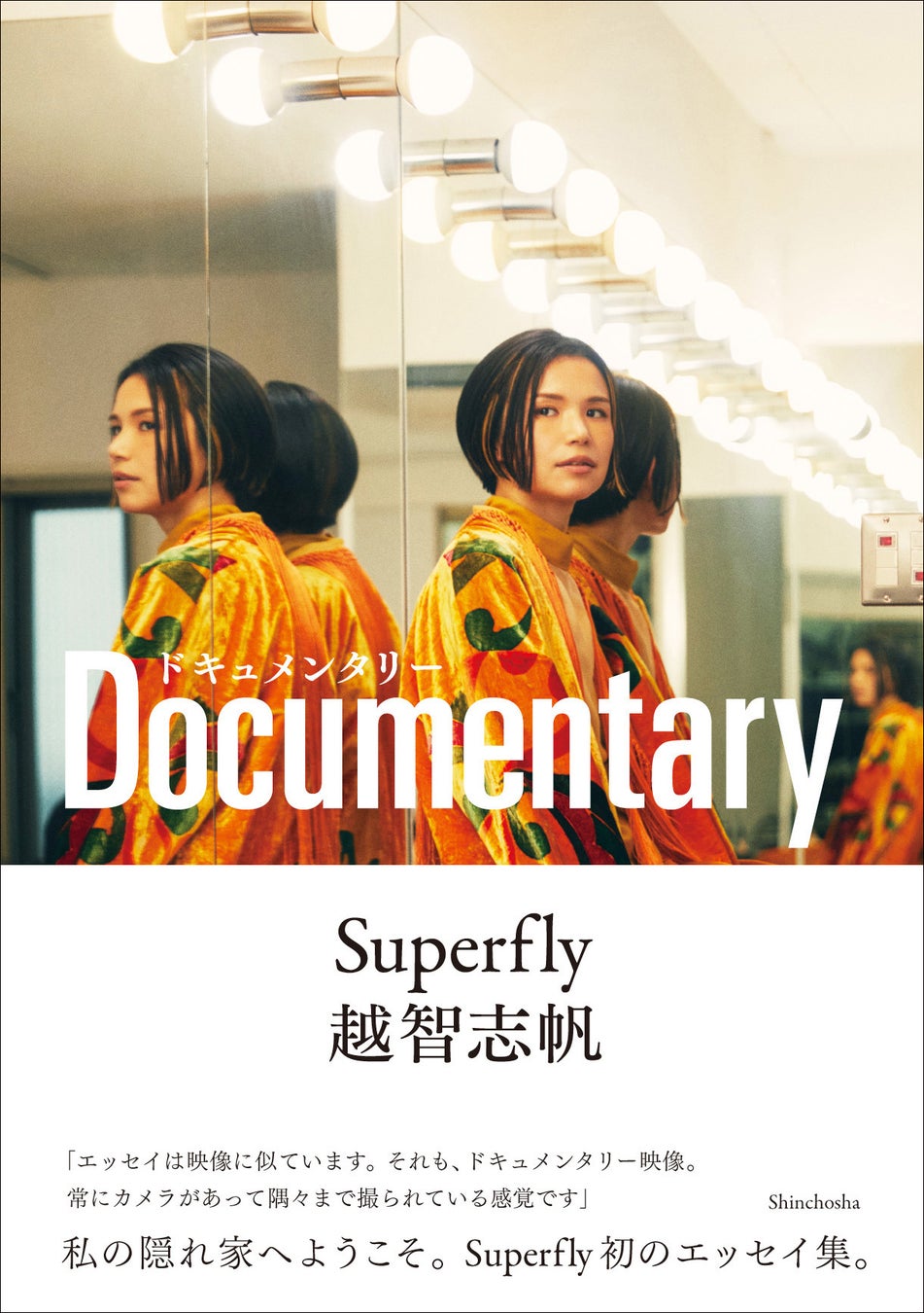 Superfly 越智志帆 初の著作となるエッセイ集『ドキュメンタリー』予約注文殺到で、発売前重版決定！