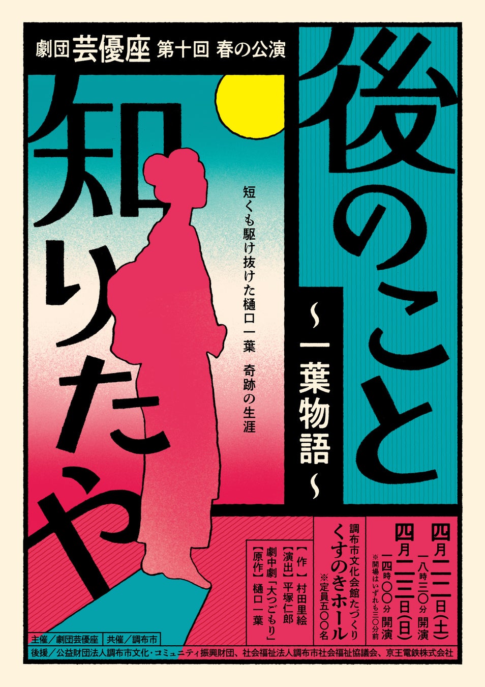 激しいお嬢（＝女優）が集まる演劇ユニット「激嬢ユニットバス」　傳田圭菜主宰で再始動　Nake.D公演『花魁珍道中』上演決定　カンフェティでチケット発売