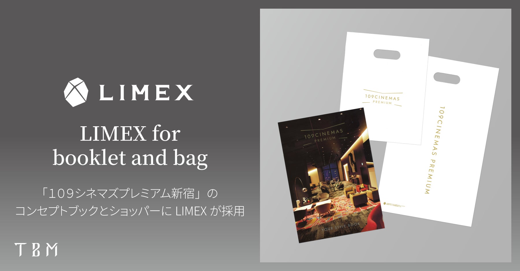 【開業まであと3日！新情報解禁】「１０９シネマズプレミアム新宿」のコンセプトブックとショッパーは環境配慮素材LIMEXを採用