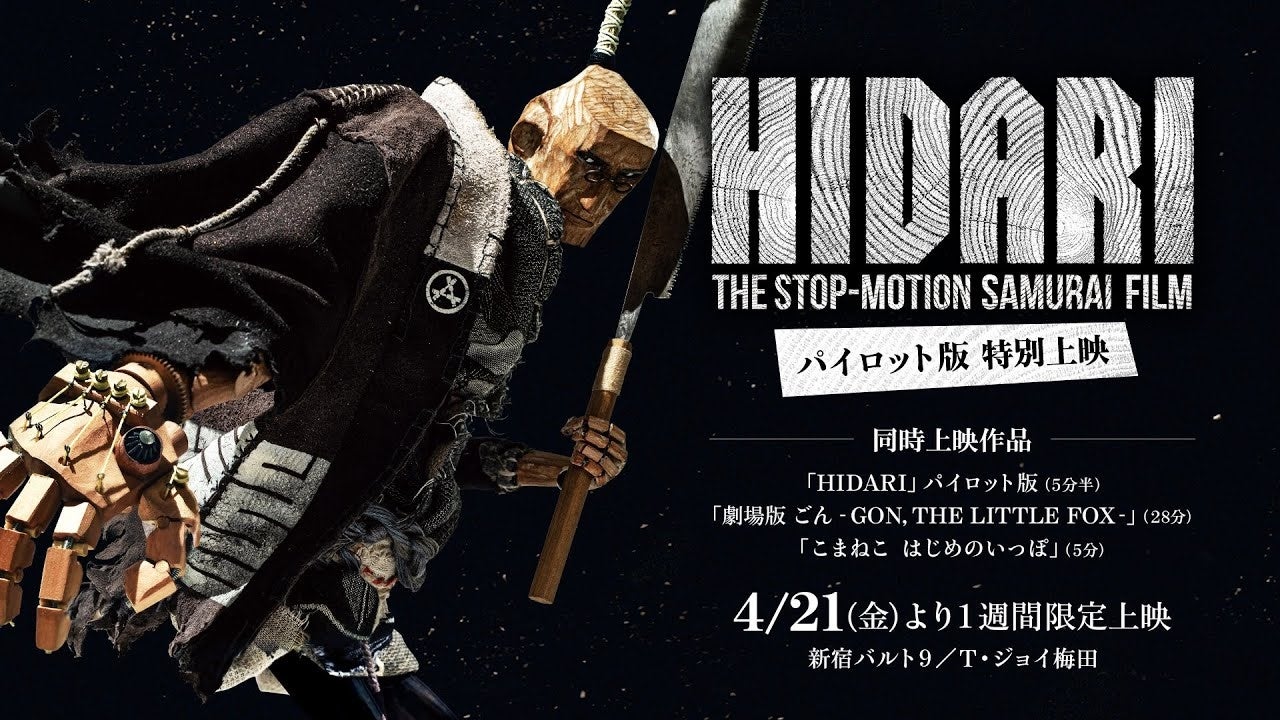 【徳島県】日仏共同制作 音楽人形演劇「Konpaku」を4月28日、阿波十郎兵衛屋敷にて開催