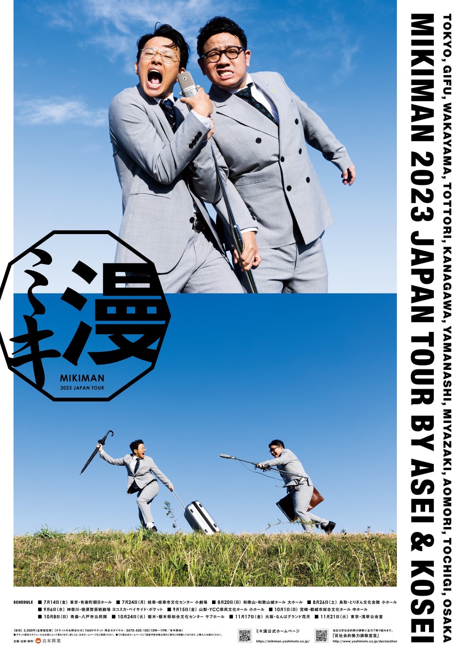 出演者は全員同級生！声優ラジオ『小西克幸と平川大輔のアブナイ同窓会！』の初イベントが5月14日(日)に開催！