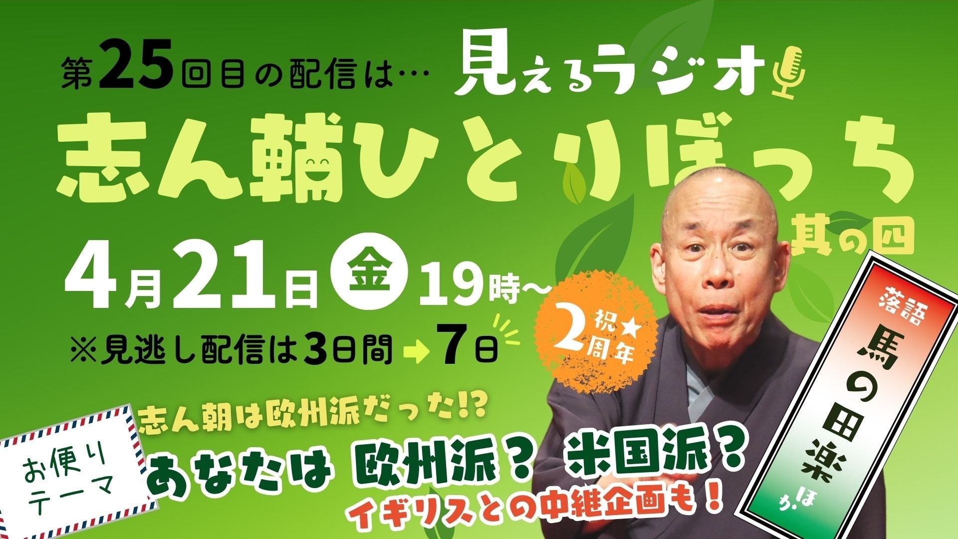 栗山英樹さん、みうらじゅんさん、佐久間宣行さんなど７名のゲストと糸井重里が話す「ほぼ日の學校 特別授業 in 生活のたのしみ展」を開催！