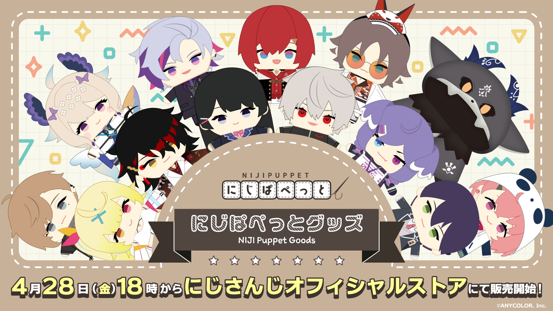 「にじぱぺっとグッズ」が2023年4月28日(金)18時より販売決定！