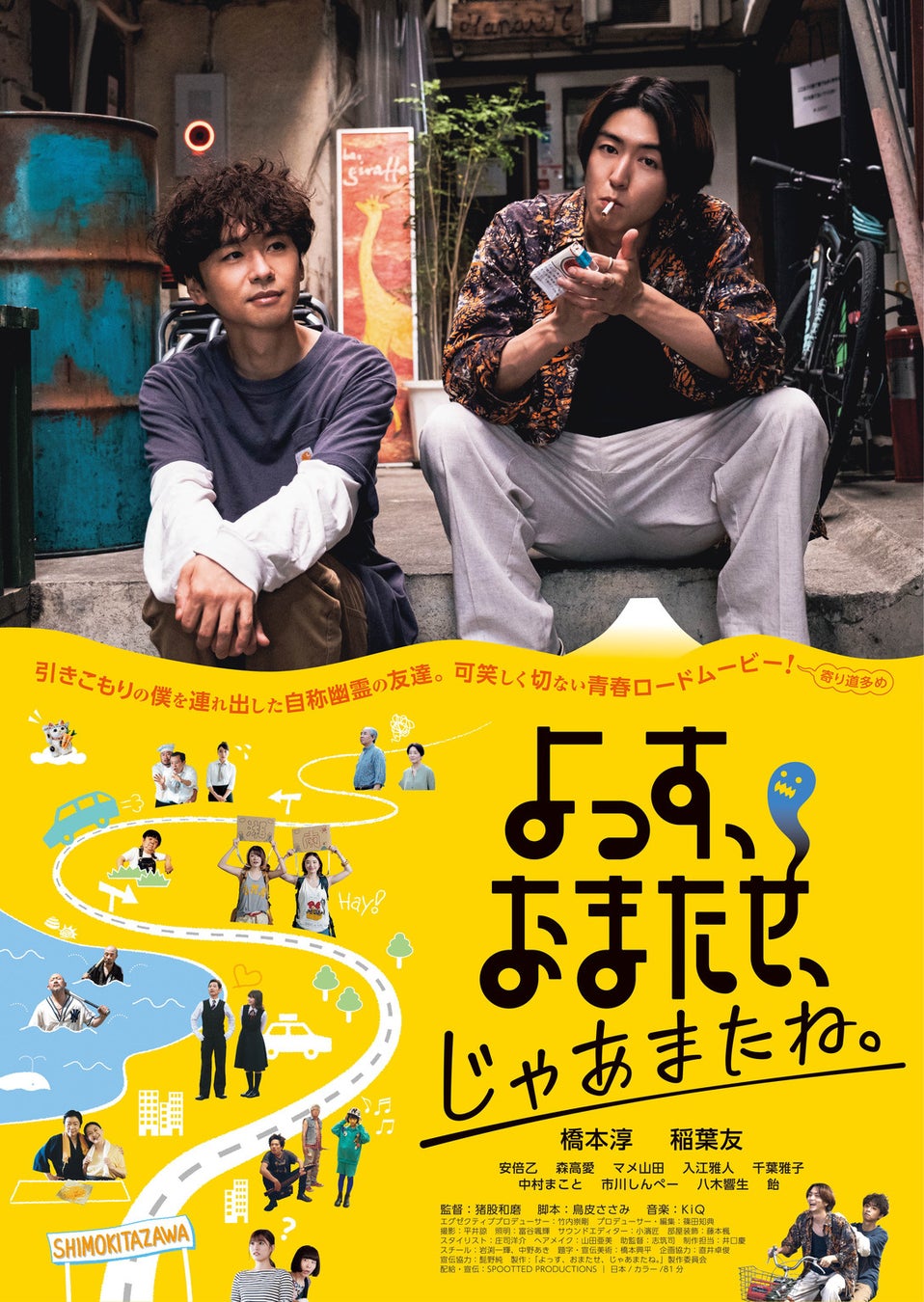 テレビ東京木ドラ24「ゲキカラドウ２」のスピンオフ3篇をドコモの新たな映像配信サービス「Lemino」にて独占配信！