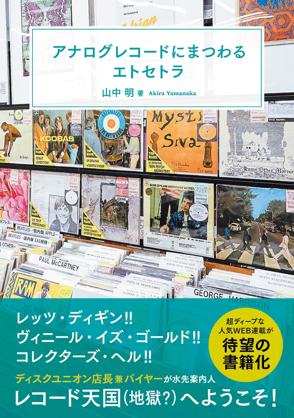 小袋成彬を中心に音楽愛を広めるラジオ番組『FLIP SIDE PLANET』、2023年渋谷PARCOの館内BGMセレクターを担当