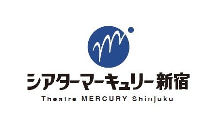 新宿に新劇場！「シアターマーキュリー新宿」がグランドオープン！