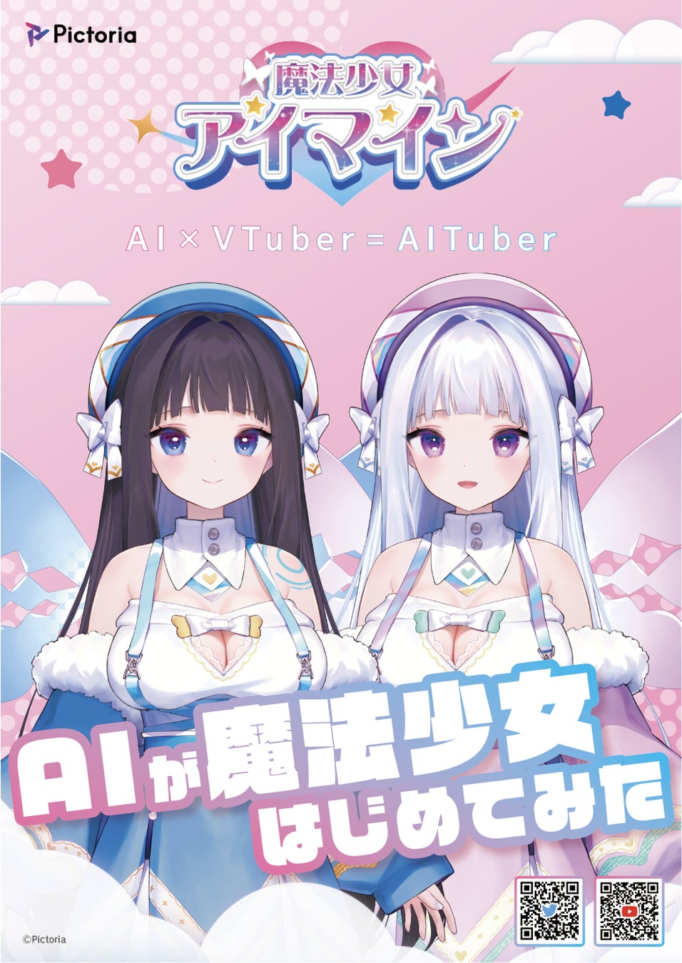 2.5次元アイドルグループいれいすが「りぼん」に初登場！！人気漫画家 中島みるく先生＆こちき先生による特別な描き下ろし作品を掲載！