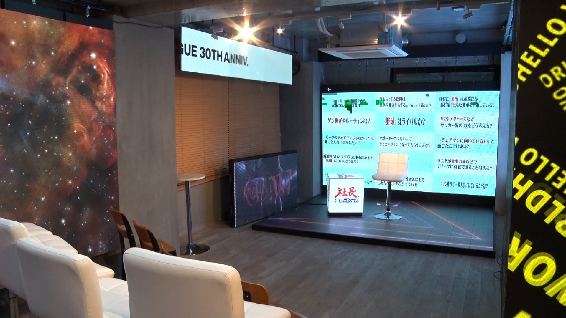 LED TOKYOショールームで、テレ東BIZ配信番組「社長、質問があります！」の撮影が行われました。