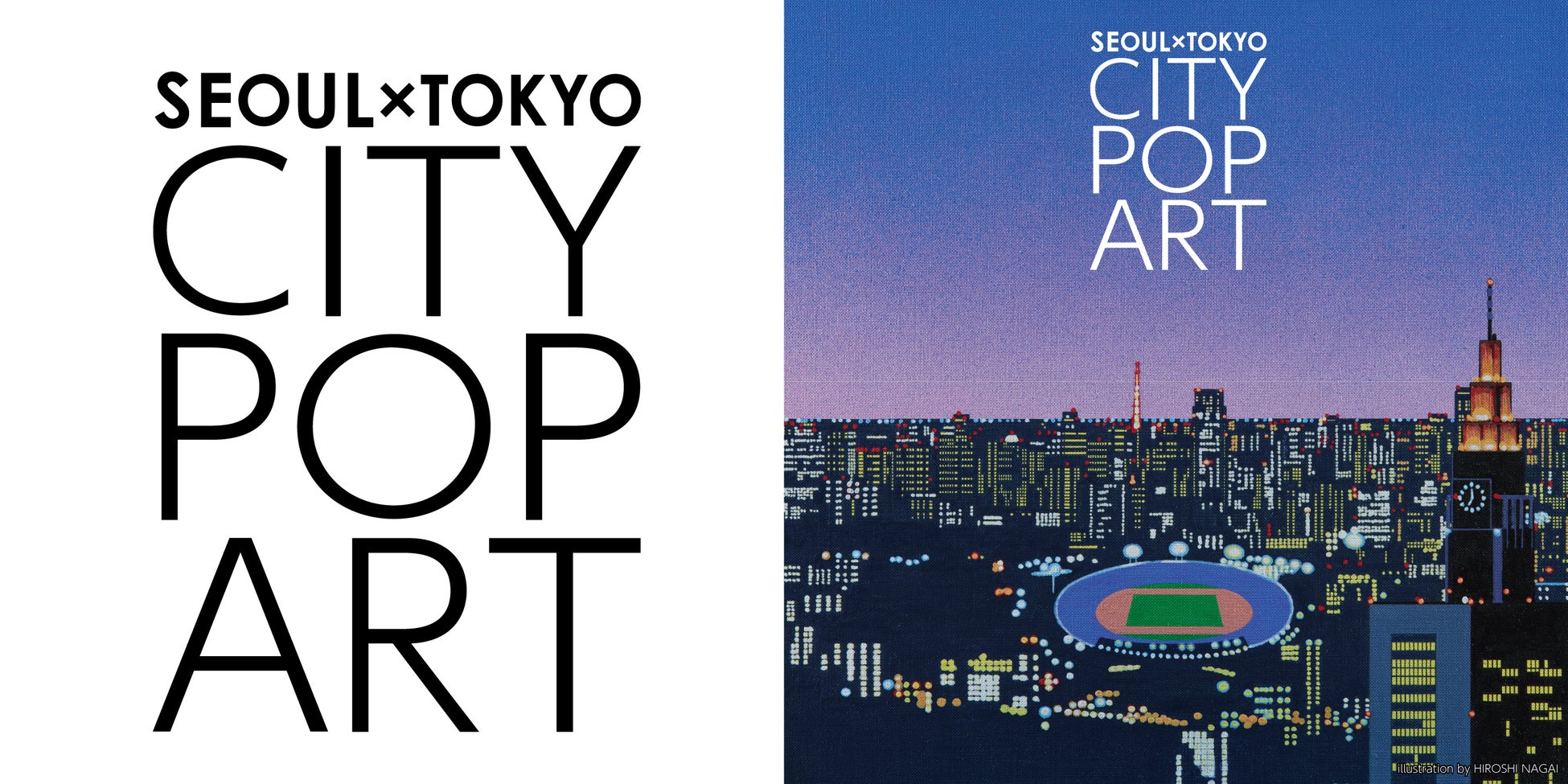 CITY POP ART展、韓国/ソウルで開催！「CITY POP」をアート視点で発信。