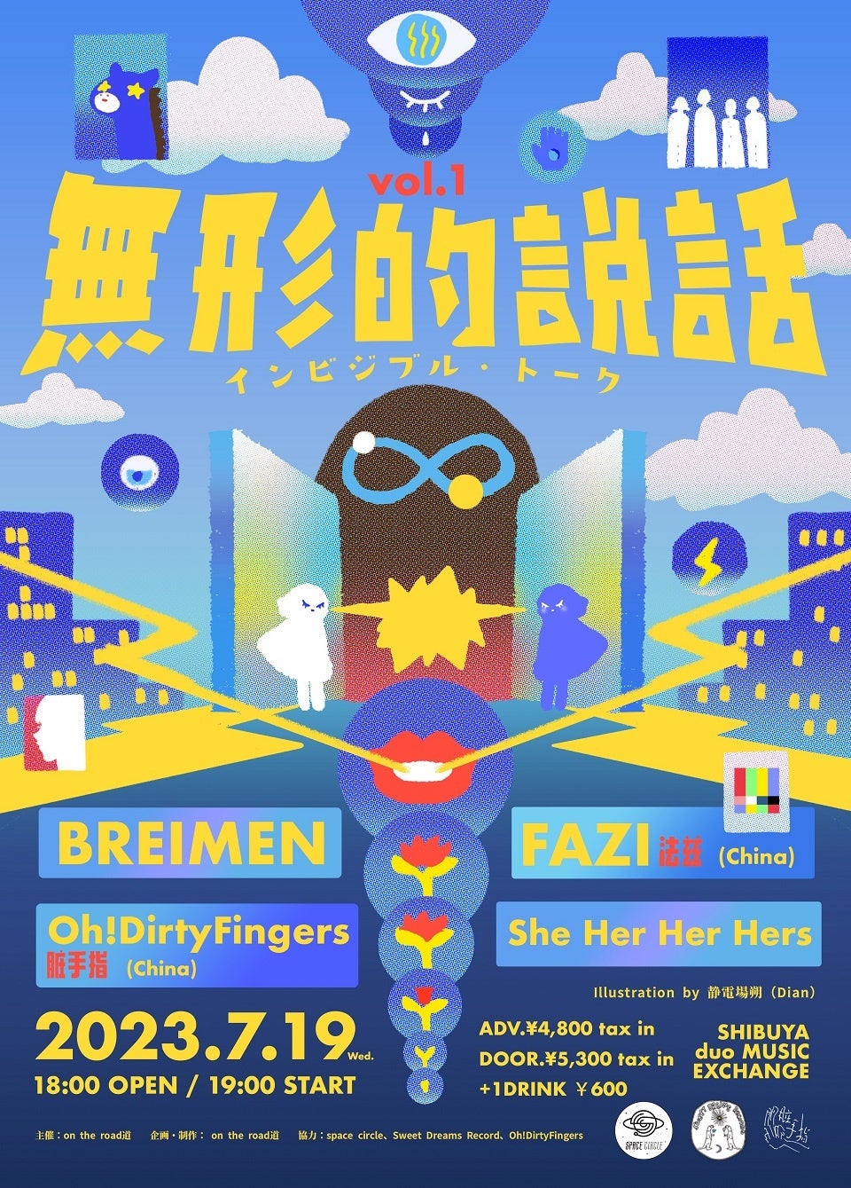 注目の中国若手バンド二組が初来日！日本のBREIMEN、She Her Her Hersと対バン「無形的説話（インビジブル トーク ）vol.1」が開催決定！