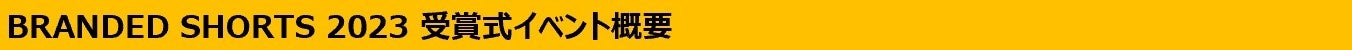 【イベントレポート】「第90回 日本ダービーPR発表会」佐々木蔵之介さん、 “二刀流”時代を語る！見上愛さんは、パンダに抱きつく幼き日の写真公開！